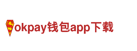 精彩刺激，尽在okpay钱包app下载游戏广告公司